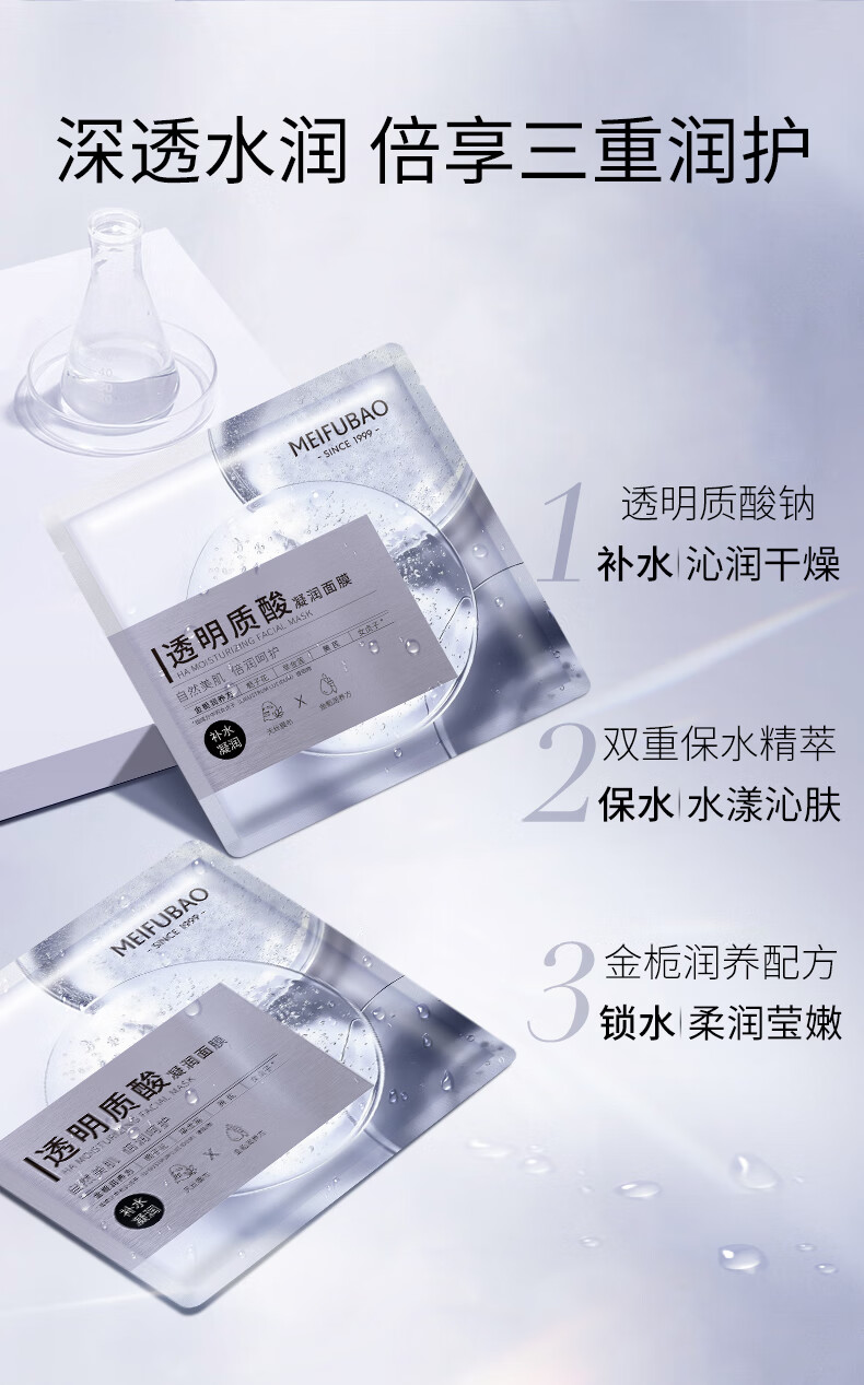 美肤宝 透明质酸极润面膜25ml*5