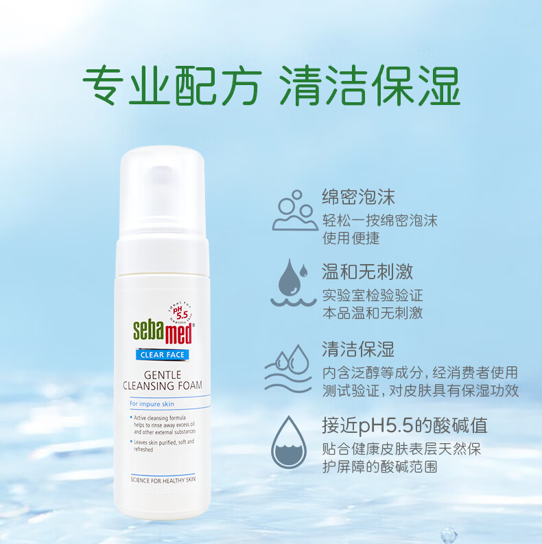 施巴（sebamed）洗面奶泡沫青少年洁面乳温和保湿清洁12岁以上男女150ml德国进口