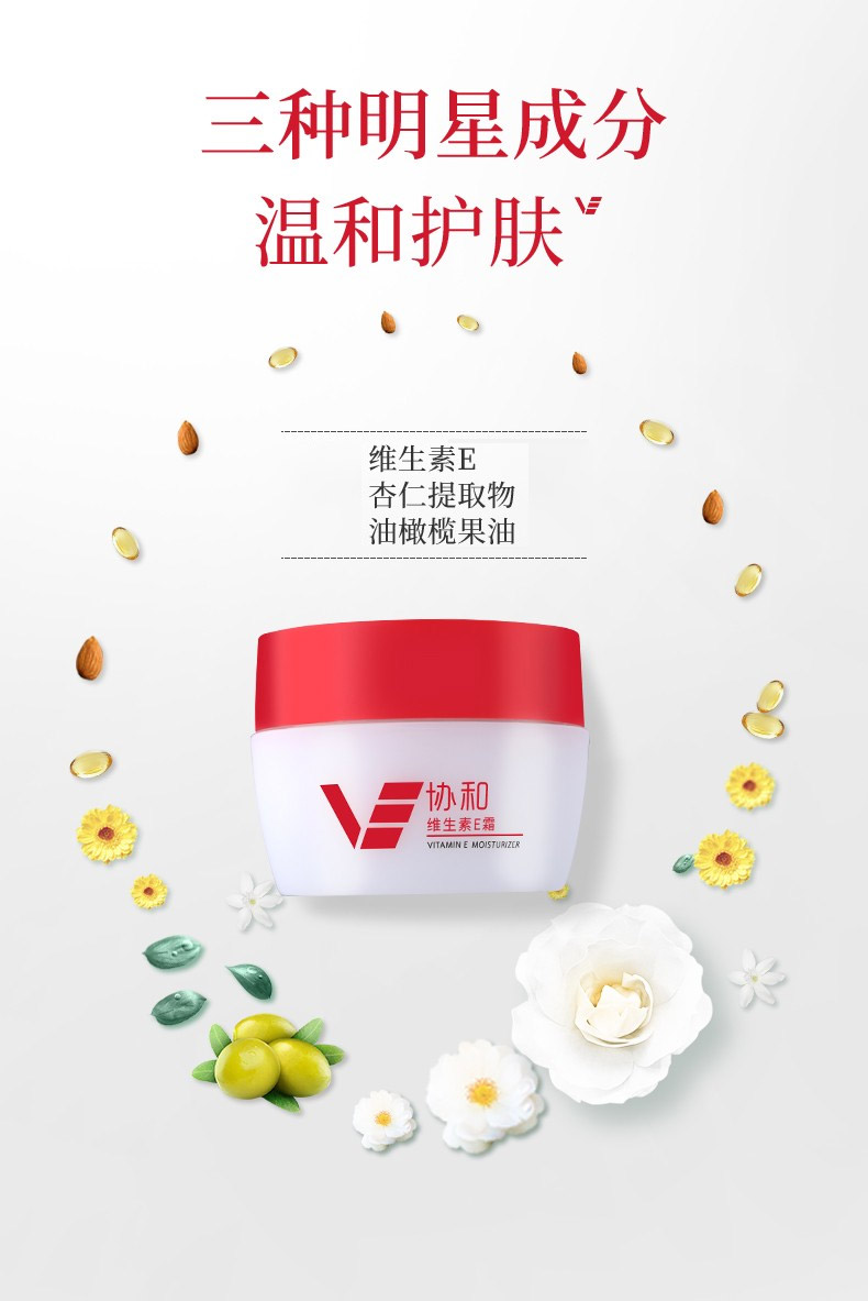 协和维生素e霜 清爽护肤霜 ve面霜45g 日霜晚霜 呵护肌肤 敏感肌可用
