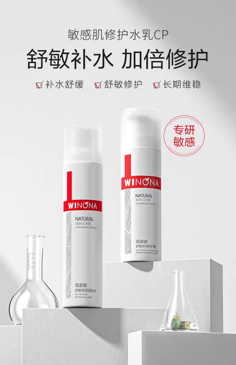薇诺娜舒敏保湿水乳套装爽肤水+特护霜护肤品乳液面霜化妆品礼物