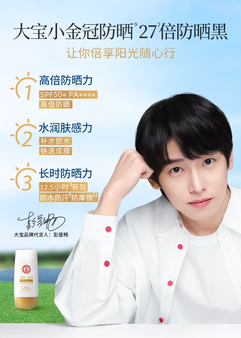 大宝 防晒霜SPF50+水感多效防晒露50g 男女学生户外军训防晒隔离清爽 水感多效防晒露【50g*2瓶】