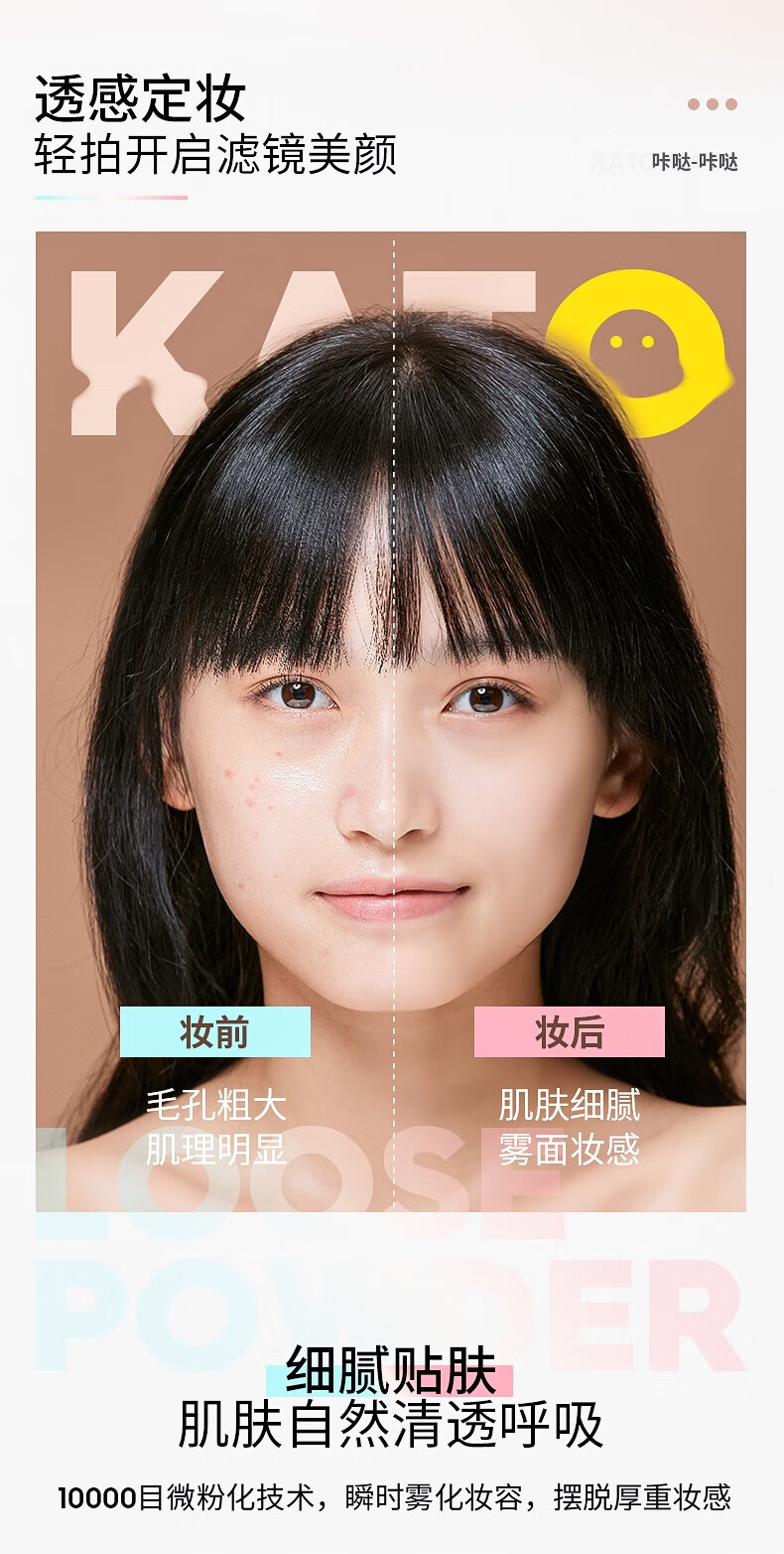 KATO-KATO 散粉定妆粉蜜粉不易脱妆控油透明自然裸妆轻薄透气遮瑕学生新版 #01新版自然祼色