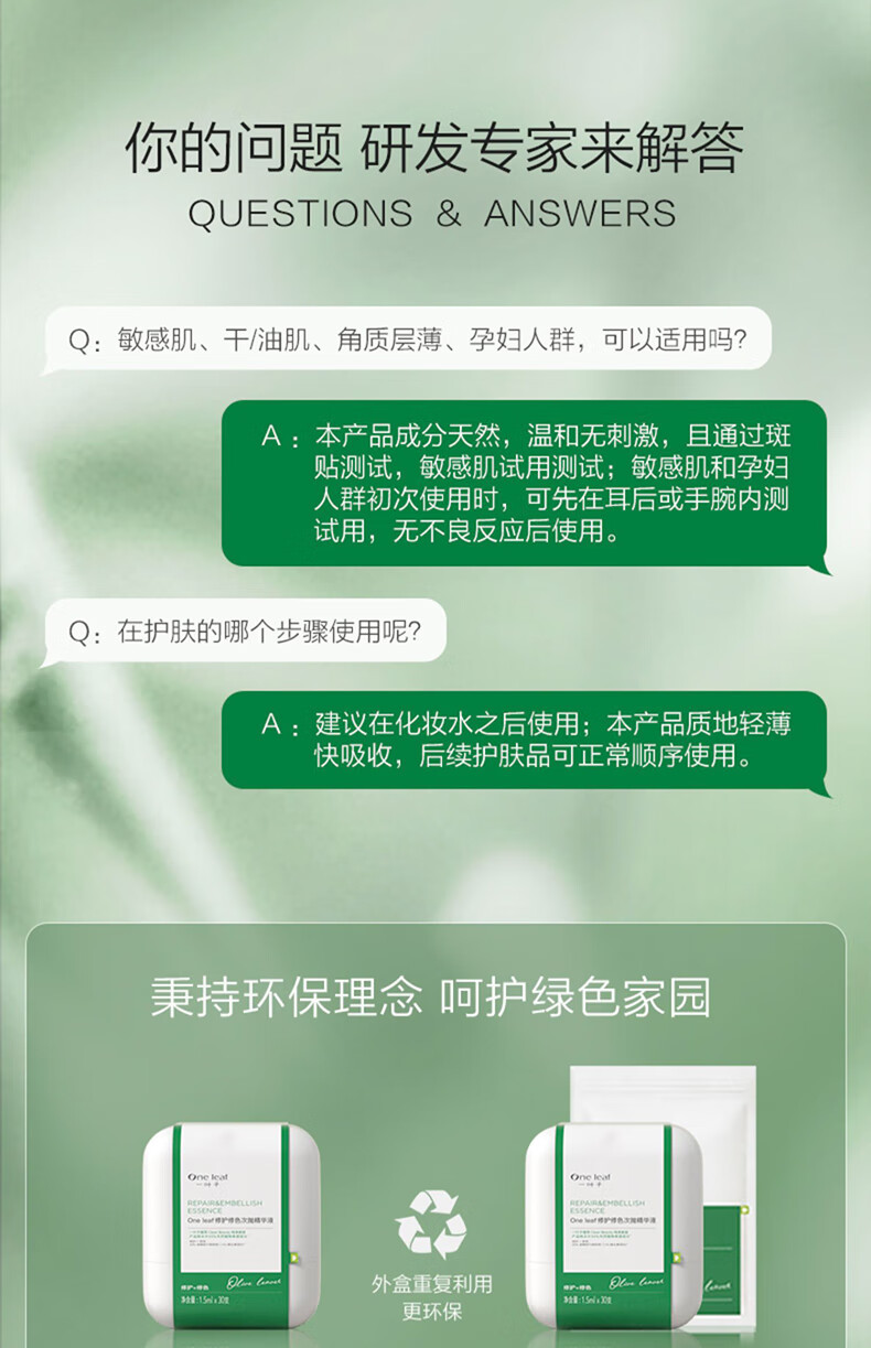 一叶子（One leaf）精华液女补水保湿提亮B5舒缓修护敏感泛红面部精华护肤品礼物 修护保湿精华液20ml