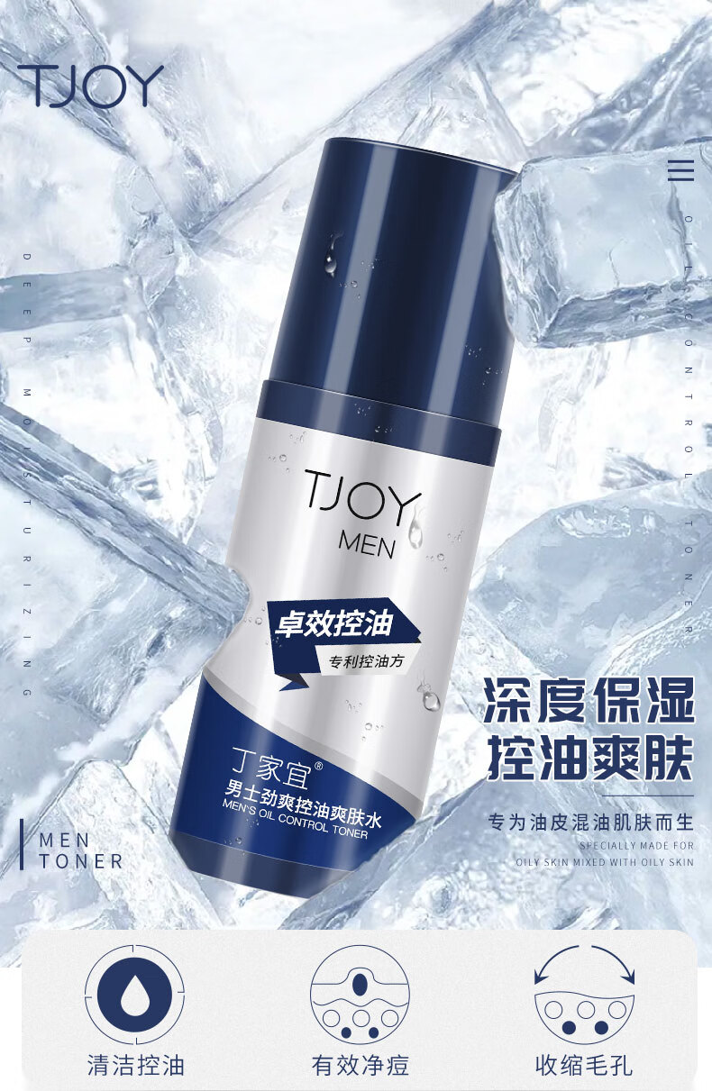 丁家宜男士爽肤水收缩毛孔补水保湿清爽控油护肤品男100ml