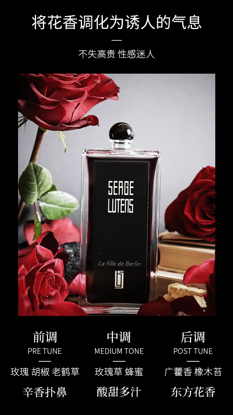 芦丹氏（Serge Lutens）柏林少女玫瑰香水淡香精 100ml 花香调 送女友生日节日礼物