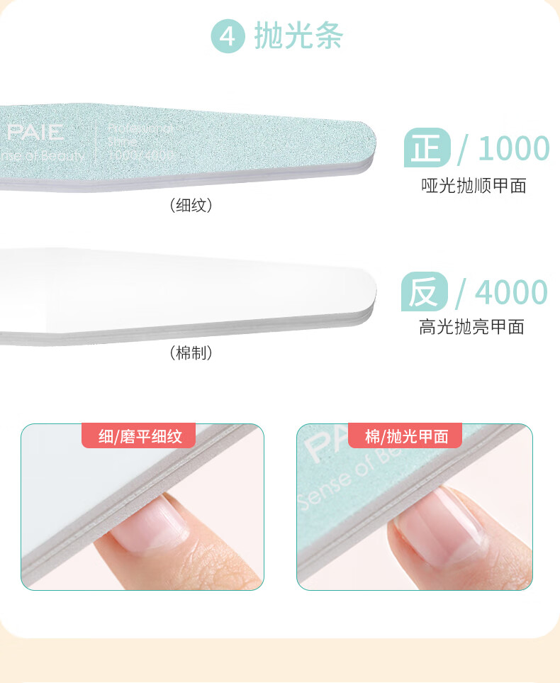 PAIE指甲锉美甲专用打磨条海绵搓条抛光条修甲型双面砂条家用美甲套装