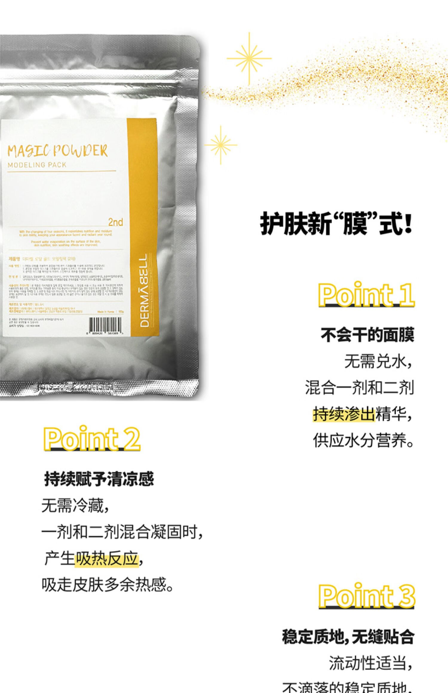 德玛贝尔（DERMABELL）黄金软膜粉涂抹式面膜提拉紧致女神礼盒1000g+100g 情人节礼物