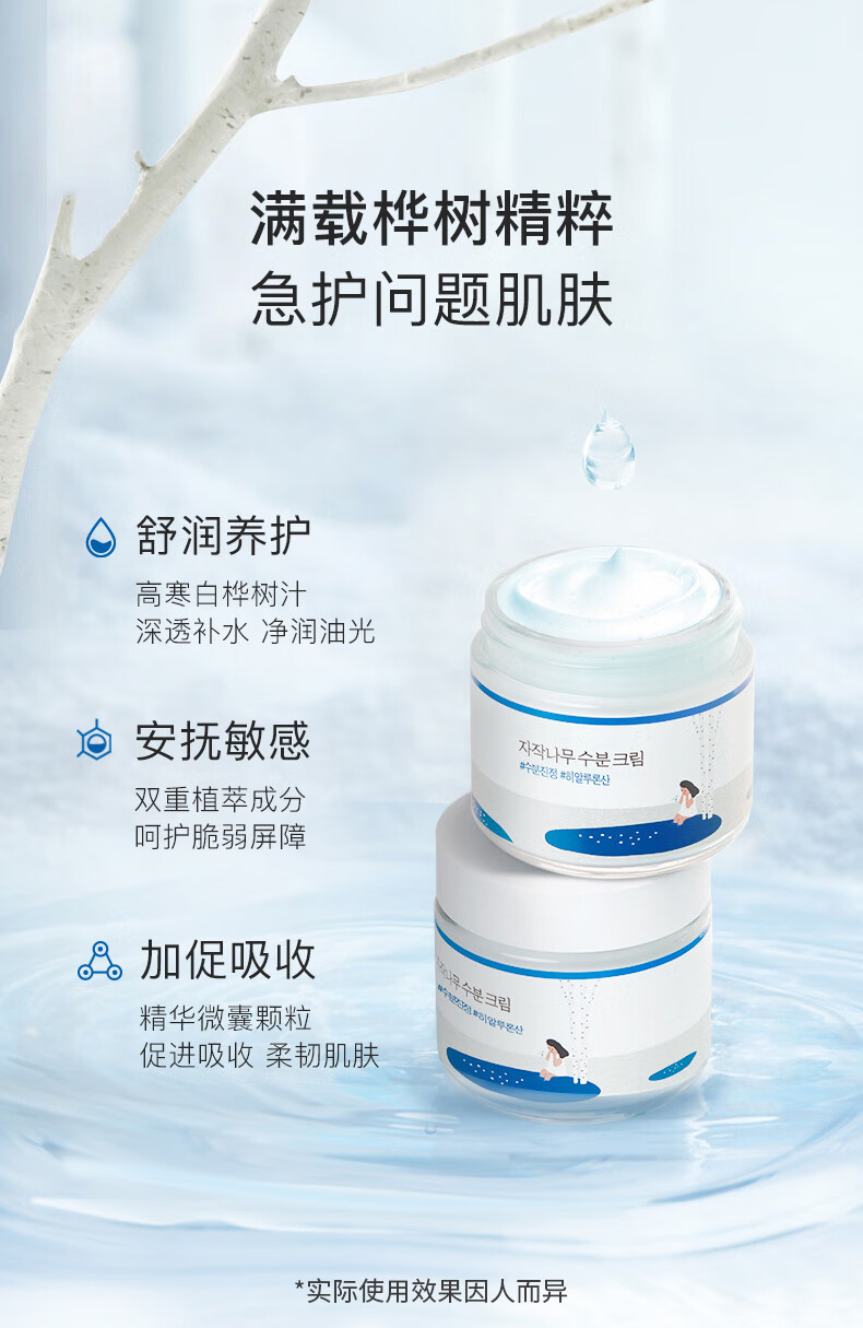 柔恩莱（RoundLab）白桦树精华面霜80ml补水保湿淡化细纹深层滋润改善暗沉清爽型男女干皮敏感肌适用韩国正品