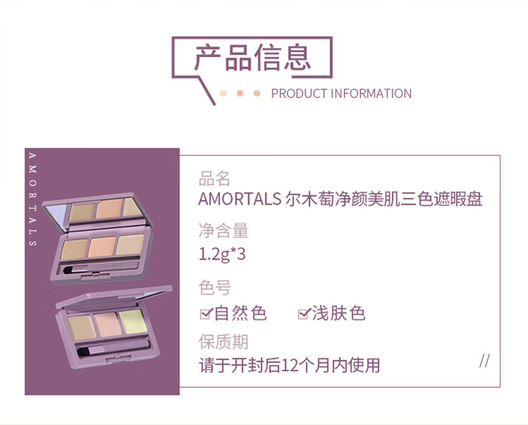 尔木萄（AMORTALS）三色遮瑕膏遮瑕盘#01自然色修容遮盖痘印黑眼圈泪沟脸部斑点