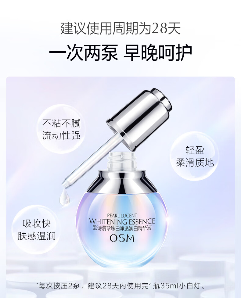欧诗漫（OSM）珍珠白净透润白小白灯美白28天面部精华烟酰胺精华35ml