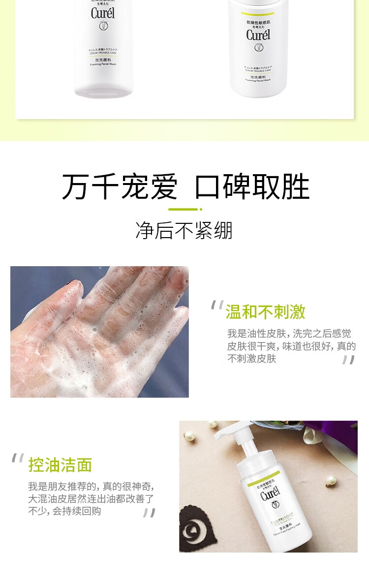 珂润（Curel）控油保湿泡沫洗面奶150ml深层清洁男女通用洁面生日礼物送女友