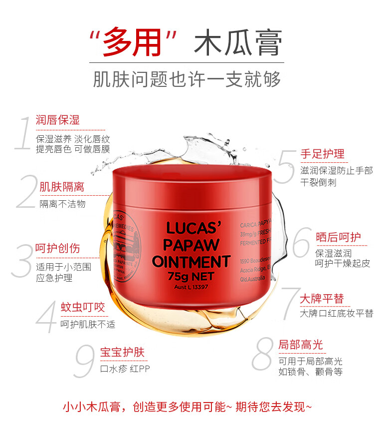 木瓜膏（Lucas）75g 润唇护肤 澳洲原装进口 保湿多用途 蚊虫叮咬 晒后红疹男女