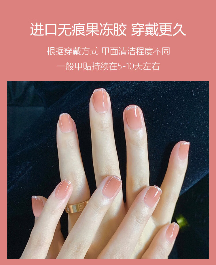 美肤语美甲贴片穿戴甲(法式奶茶渐变)假指甲果冻胶可拆卸带工具MF8921