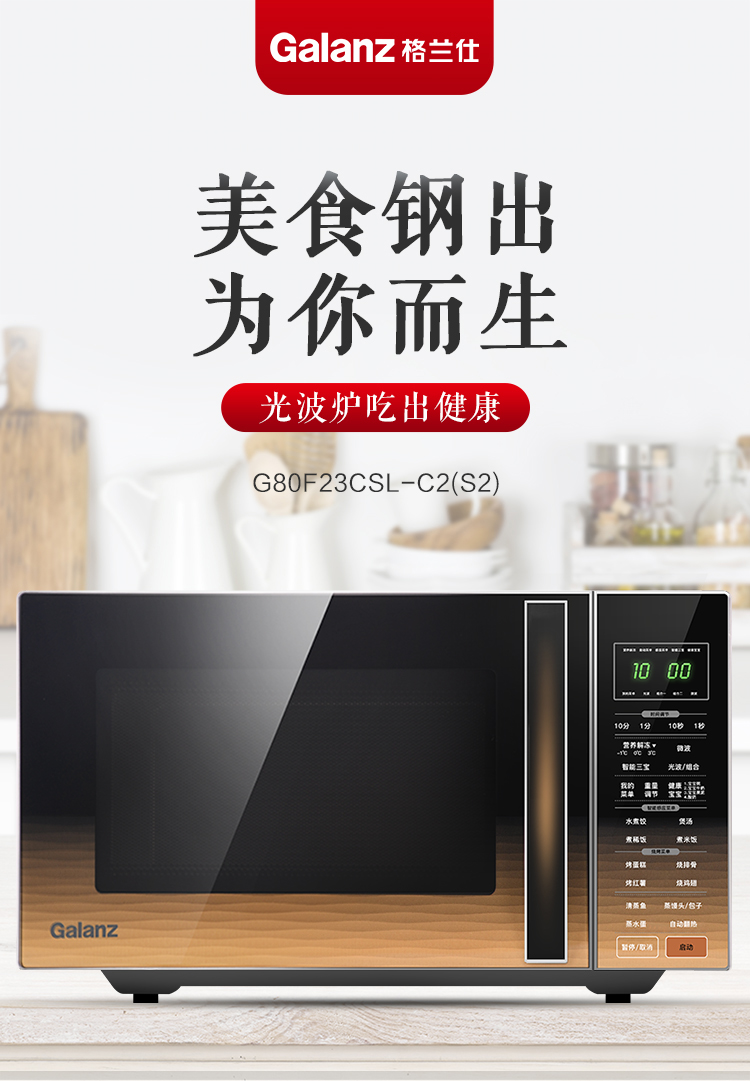 Galanz 格兰仕 G80F23CSL-C2(S2) 光波炉 微烤一体微波炉 23L 京东优惠券折后￥539