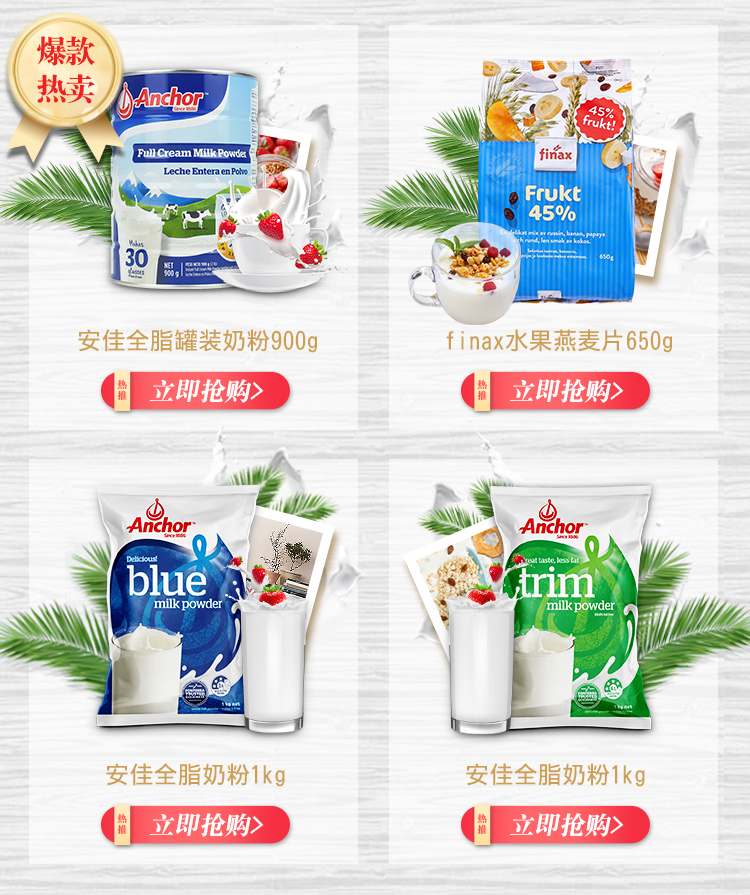 bluetrimmilk powder安佳全脂奶粉1kg安佳全脂奶粉1kg立即抢购>立即