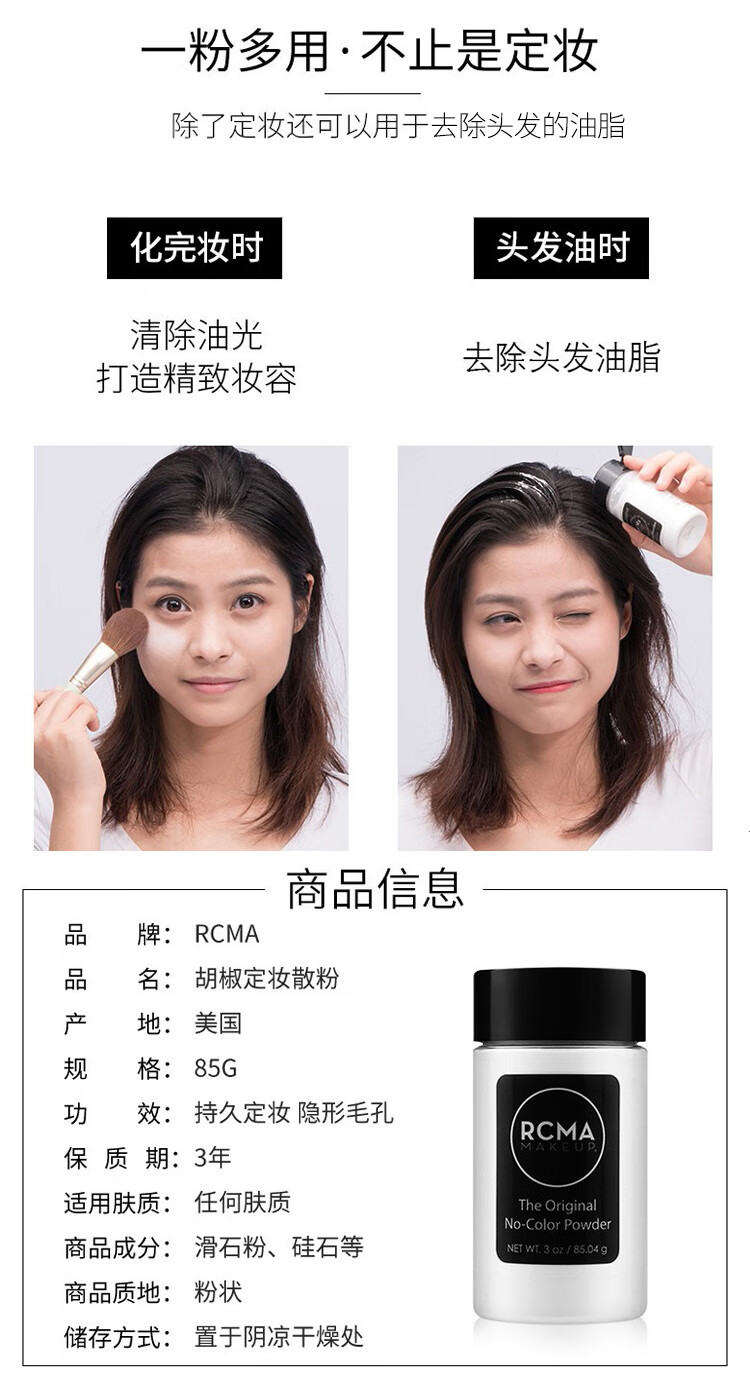 RCMA散粉定妆粉胡椒粉散粉持久控油防汗自然持妆不脱妆 无色款85g