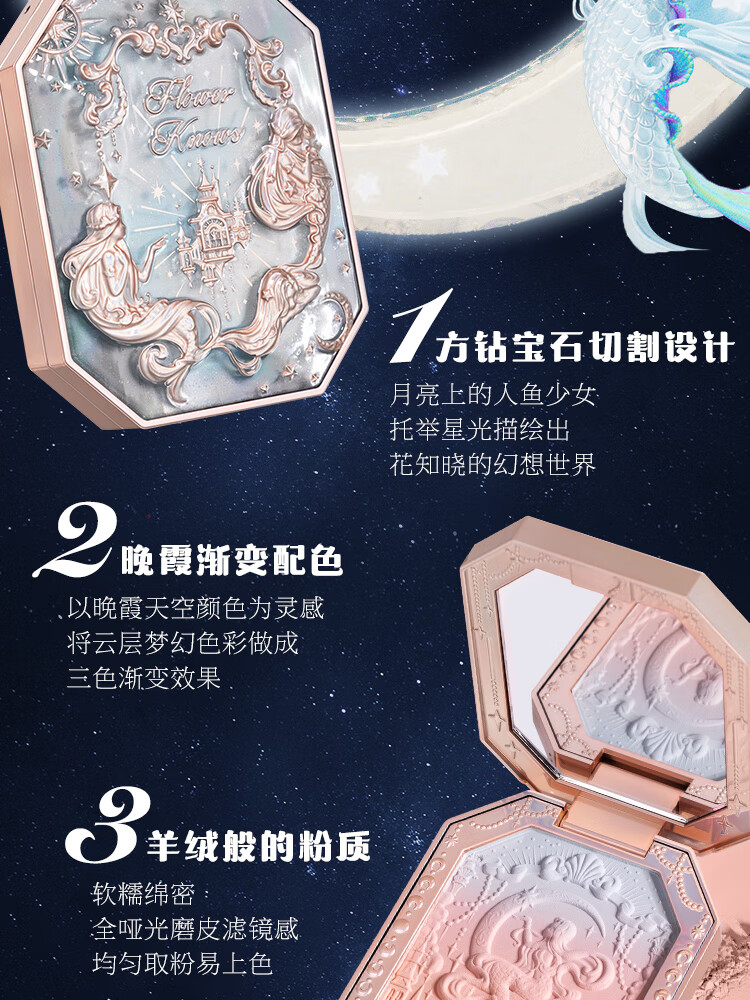 花知晓 月光人鱼宝石腮红渐变显白色胭脂蜜桃色送女友礼物 04星月神话