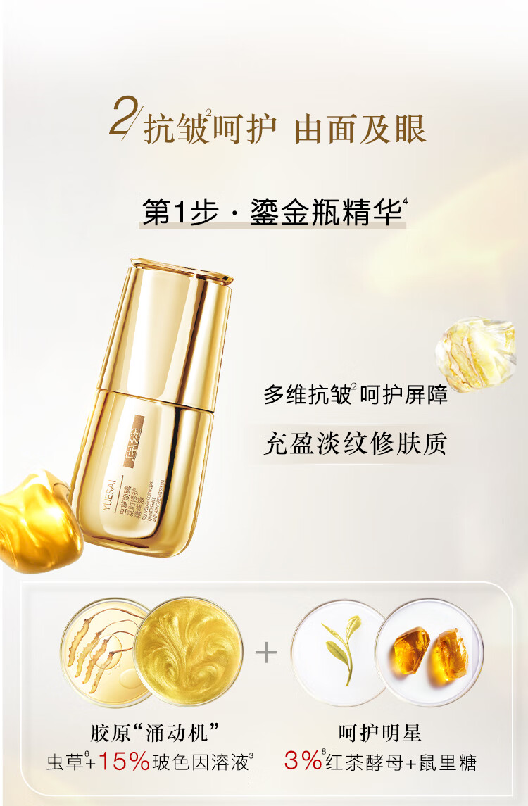 羽西鎏金（精华30ml+眼霜20ml）礼盒 玻色因抗皱补水保湿护肤套装礼物
