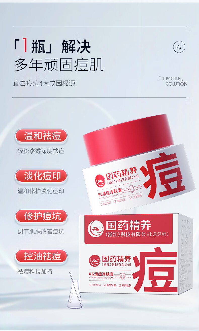 国药精养祛痘膏去痘疤痘坑痘印修护红肿闭口粉刺痘肌净肤青春痘40g