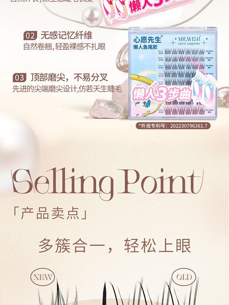 心愿先生懒人鱼尾仙子假睫毛三步曲自然仿真防水纤长卷翘睫毛