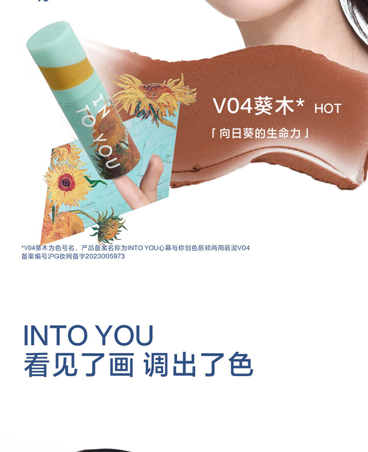 INTO YOU梵高联名创色唇泥哑光口红唇釉学生送朋友生日礼物女V02 4g