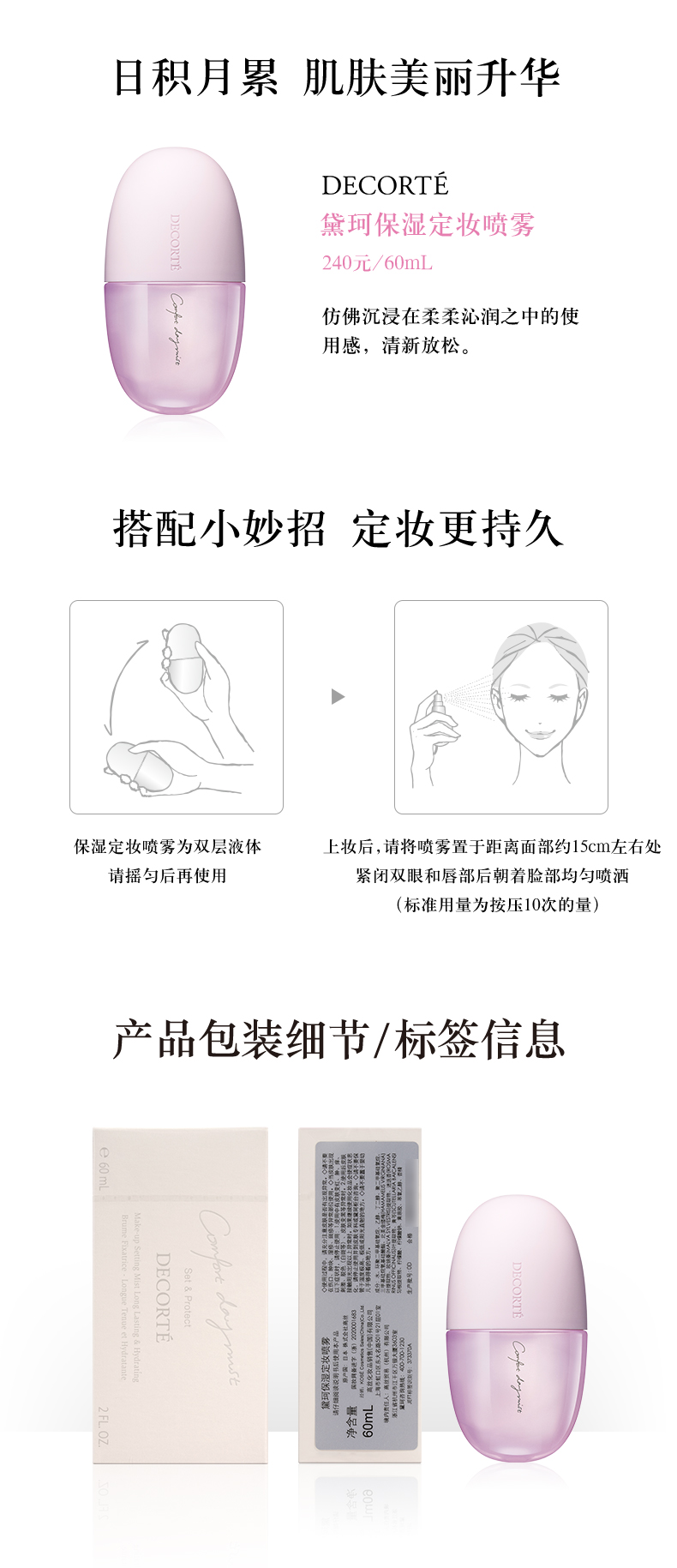 黛珂保湿定妆喷雾60ml 任何肤质持妆服帖 细腻喷雾保湿润泽生日礼物