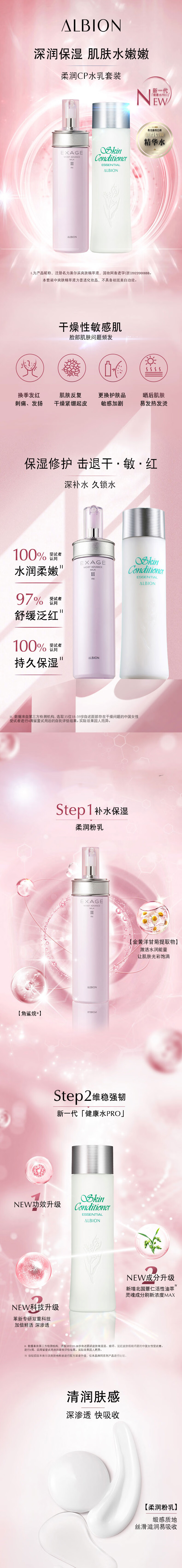 澳尔滨（ALBION）旅行套装中小样（爽肤精萃液55ml*2+清新柔润渗透乳保湿型60g*2）