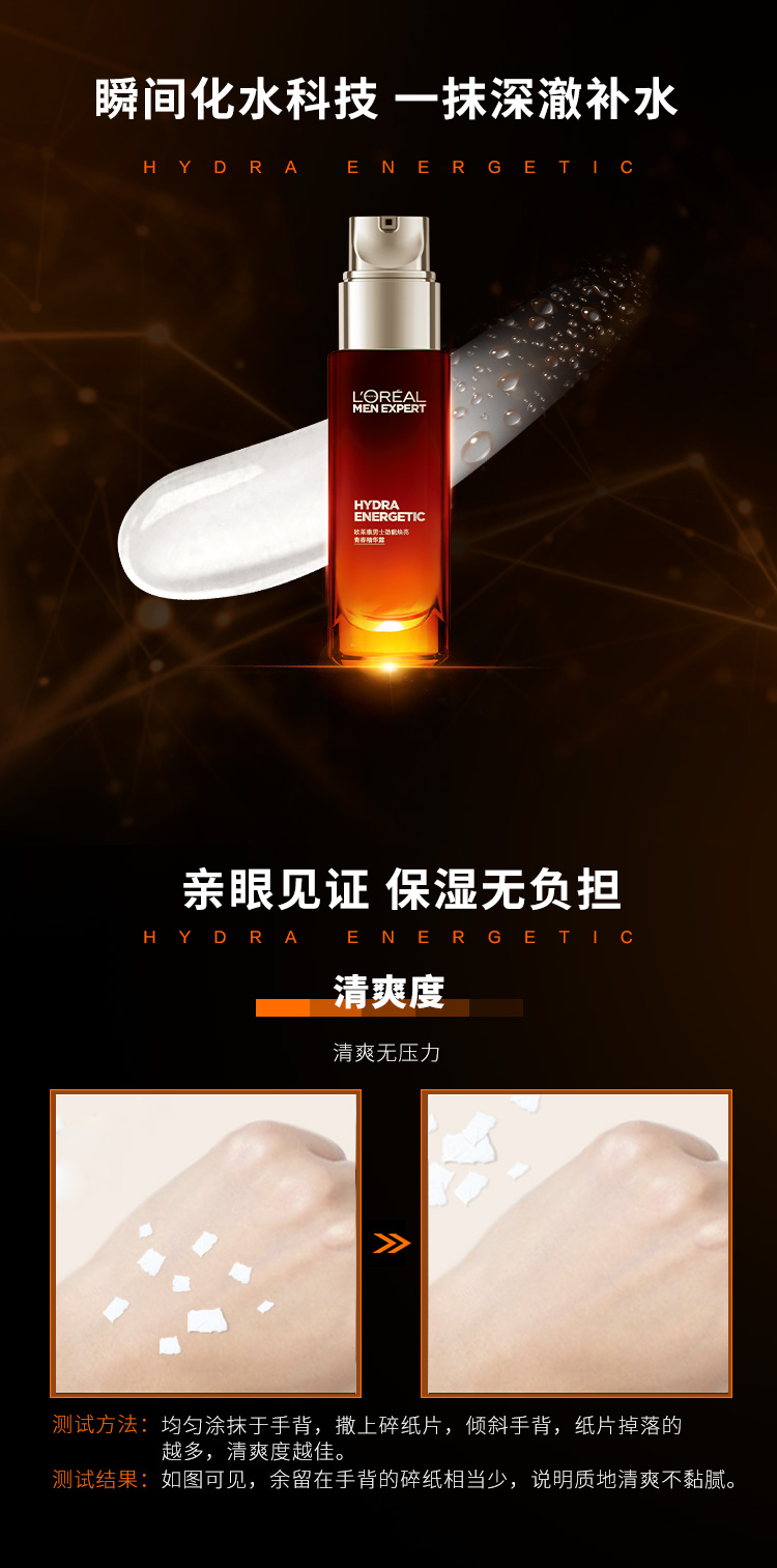 欧莱雅男士劲能焕亮青春精华露50ml(保湿提亮 淡细纹)