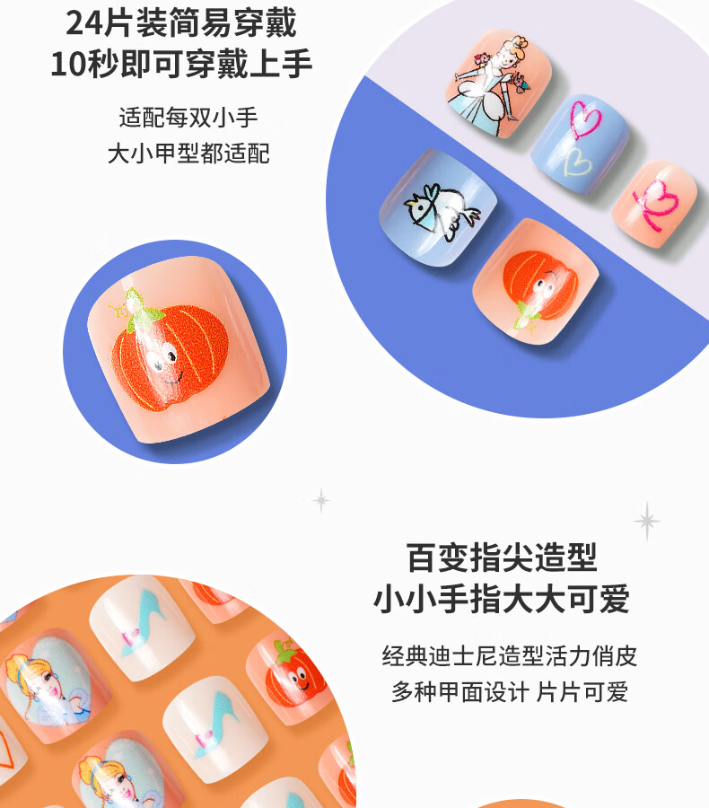 茉初（MOCHU）迪士尼公主系列 儿童款穿戴甲美甲贴片套装 短中长款 白色世界