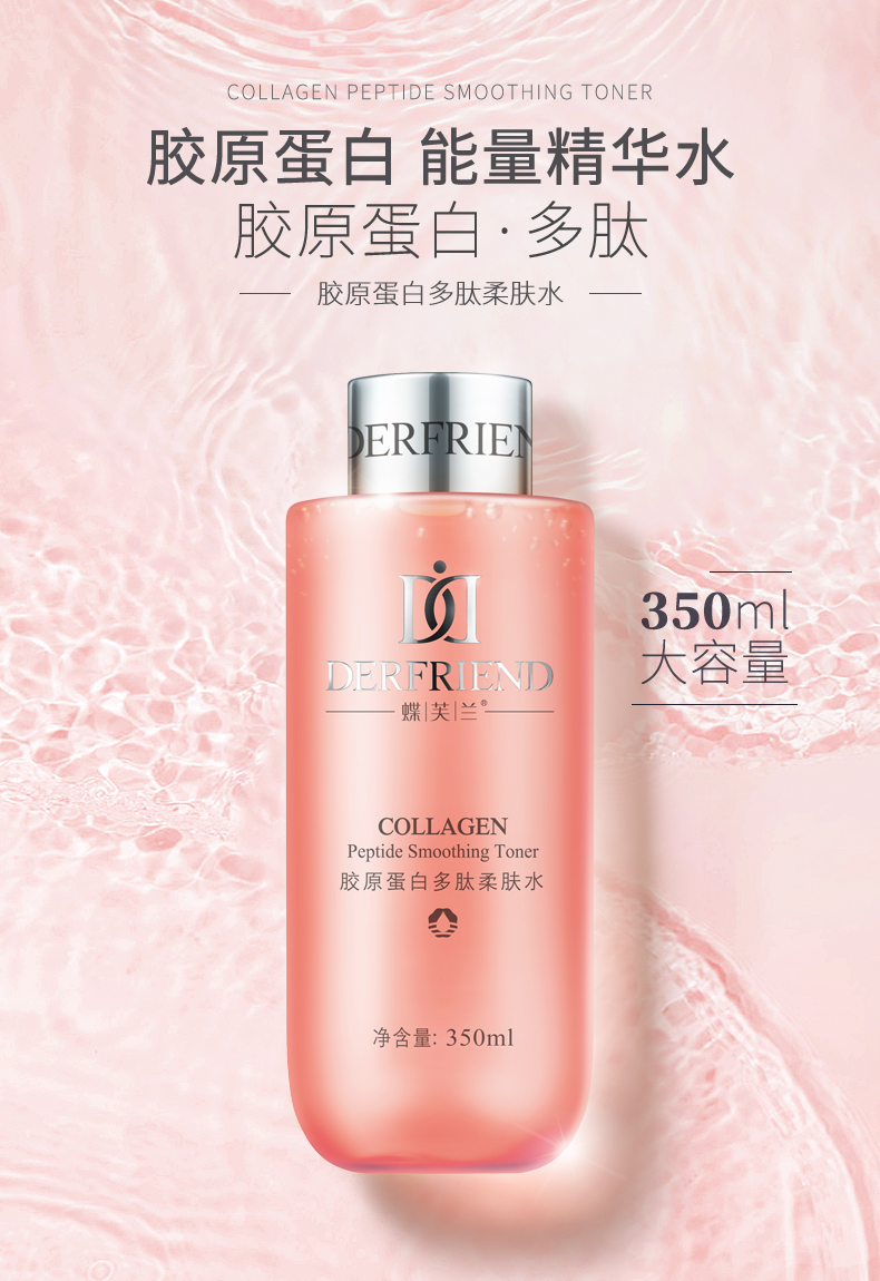 蝶芙兰胶原蛋白多肽柔肤水精华水爽肤水紧致肌肤350ml男女士通用