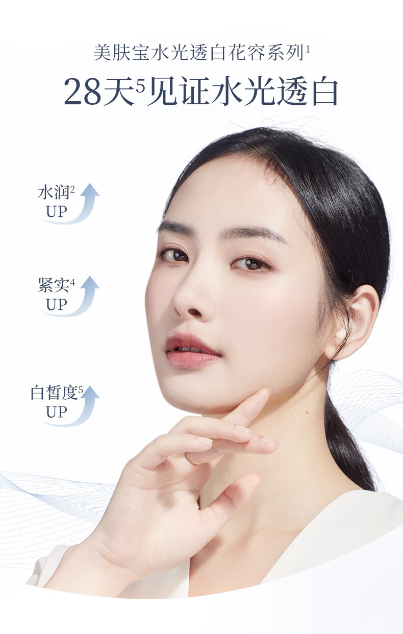 美肤宝水光透白（水乳霜）水乳护肤套装美白袪斑化妆品补水保湿