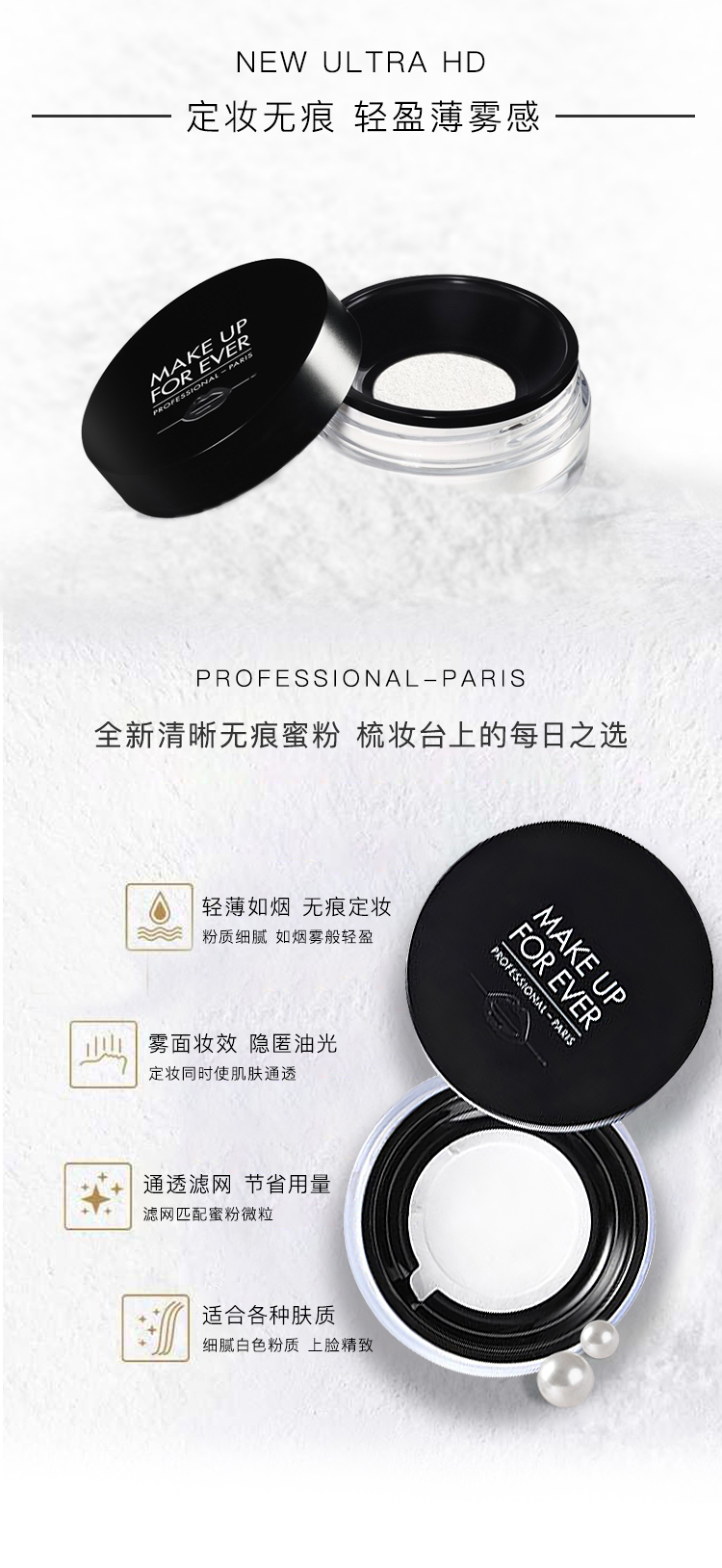 玫珂菲（MAKE UP FOR EVER）清晰无痕蜜粉散粉定妆粉 轻烟蜜粉控油定妆 8.5g送女友送老婆礼物