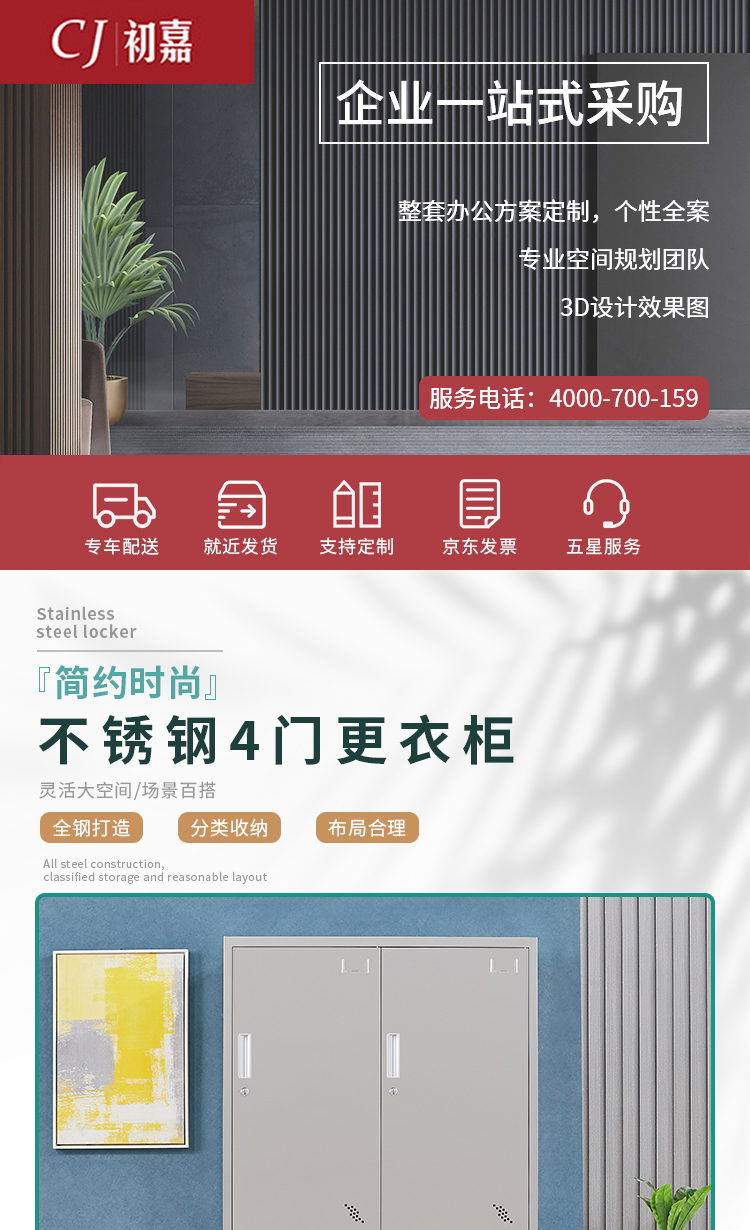 初嘉(CJ)不锈钢更衣柜存包柜员工储物柜车间浴室换衣柜 四门更衣柜