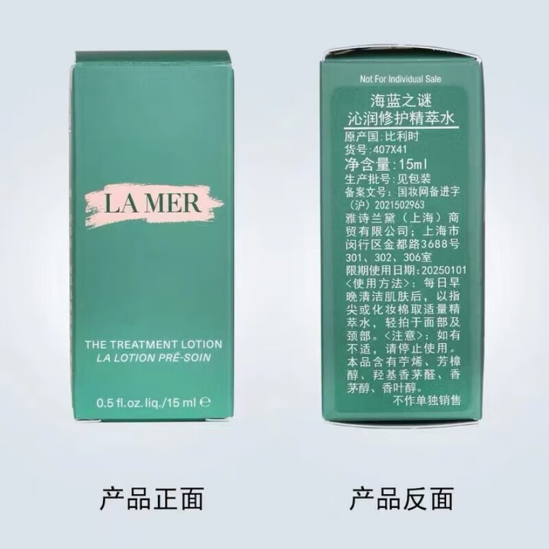 海蓝之谜沁润修护精萃水15ml 小样