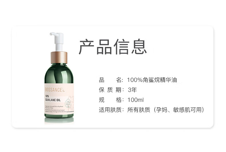 BIOSSANCE植物提取角鲨烷油100ml 保湿滋润修护身体精华油 纯净护肤