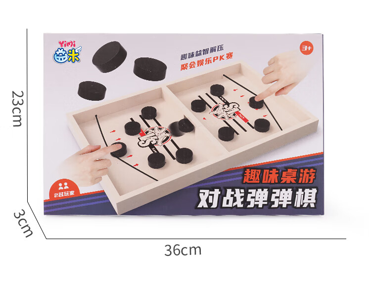 益米新年礼物儿童弹弹棋玩具男女孩亲子互动游戏桌游趣味棋盘3-6岁
