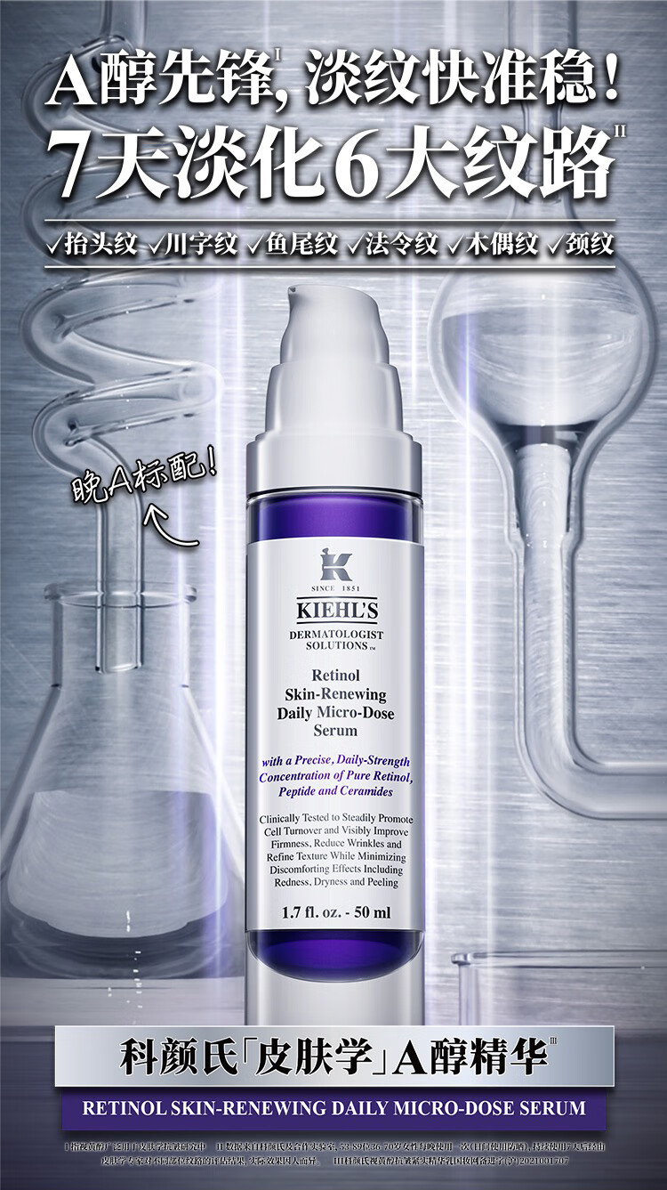 科颜氏（Kiehl's）视黄醇抗皱紧实精华乳 4ml样（非卖品）