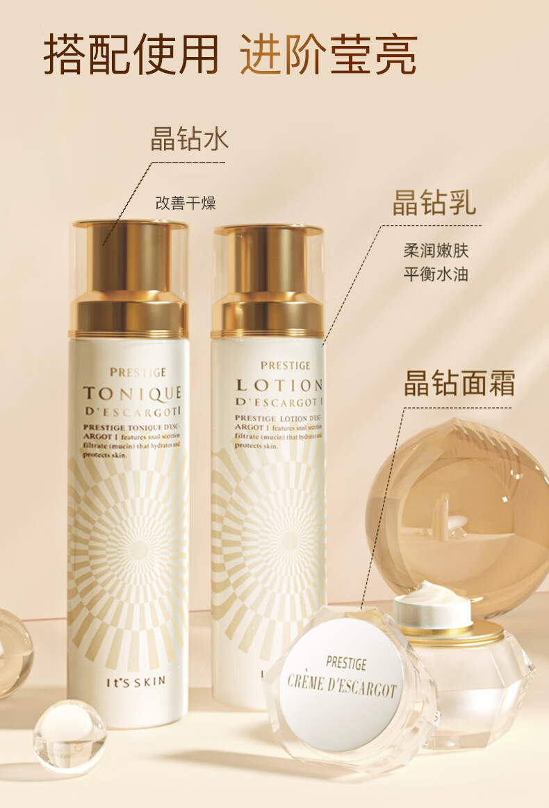 伊思 (it's skin)晶钻蜗牛爽肤水保湿水（清爽型）140ml 补水舒缓紧致