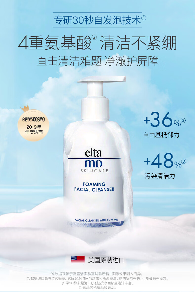 Elta MD安妍科氨基酸泡沫洁面乳 207ml 男士女士护肤品elta氨基酸洗面奶 
