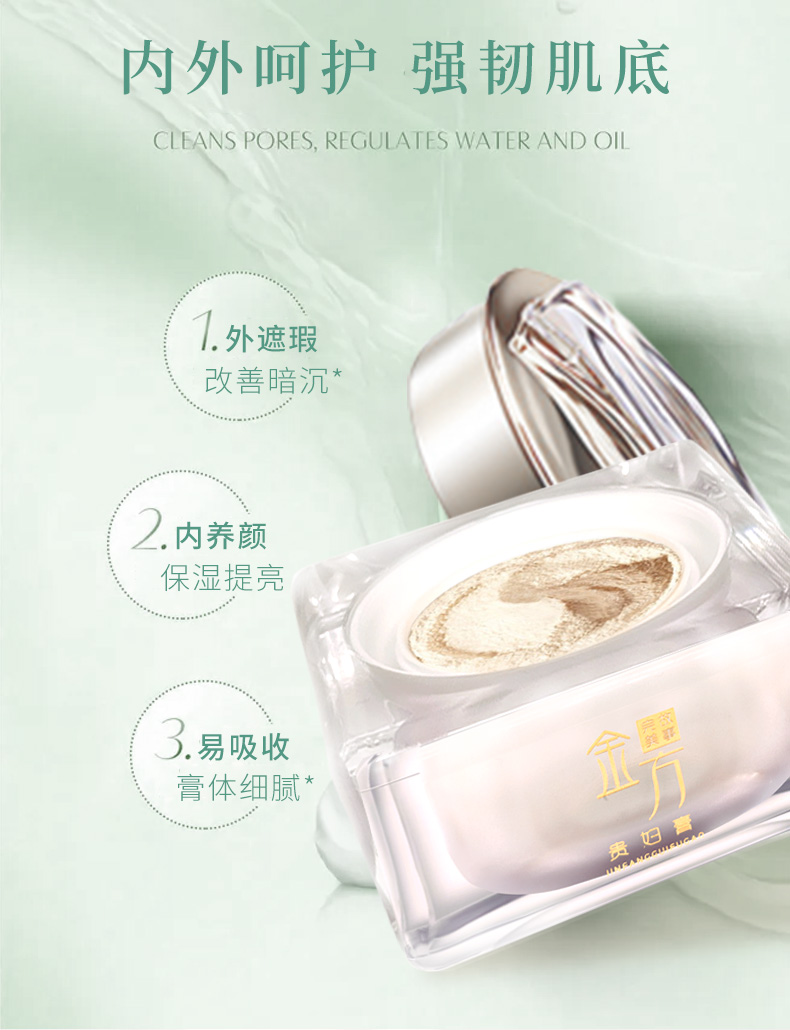 清肌叶 贵妇美颜膏 素颜霜遮瑕收毛孔补水保湿紧致修护提亮肤色30g