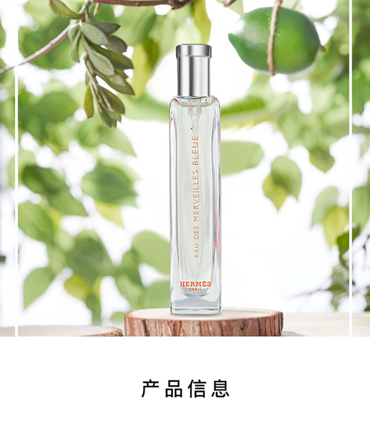 爱马仕（HERMES）蓝色橘彩星光淡香水15ml「木质香」 礼盒装生日礼物 送女友