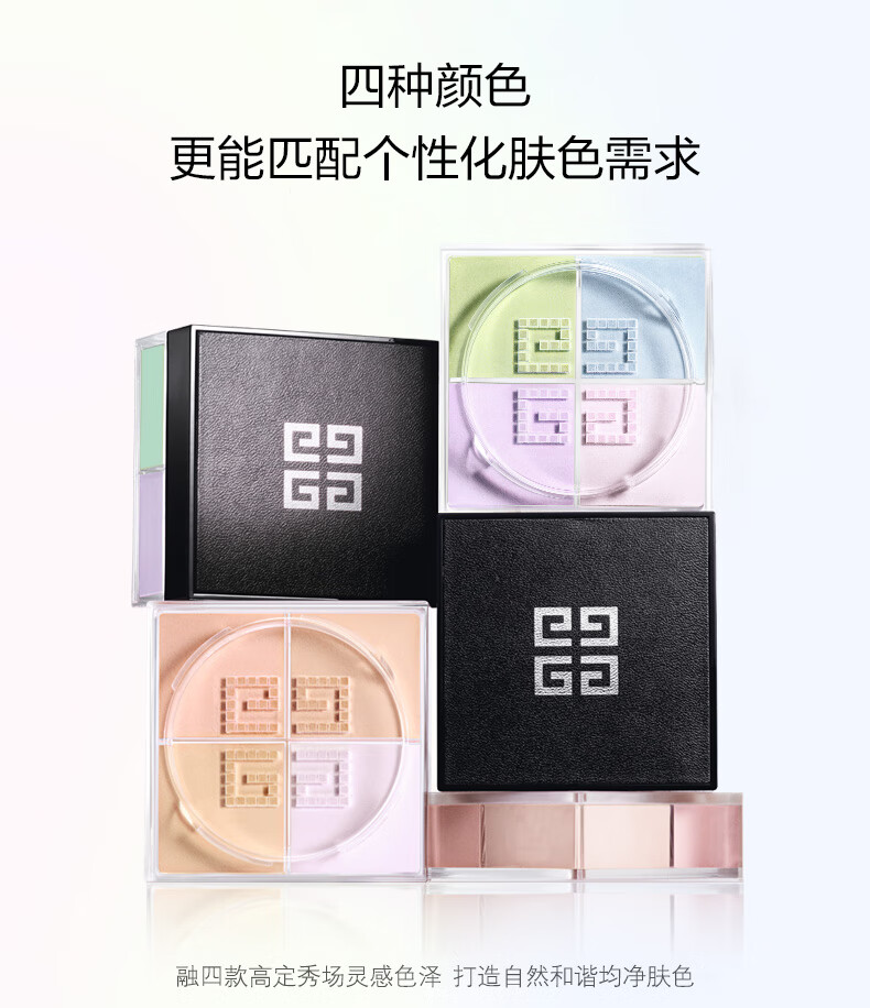 纪梵希（Givenchy）【赠散粉】四宫格散粉1号定妆化妆品礼盒控油蜜粉生日礼物送女友