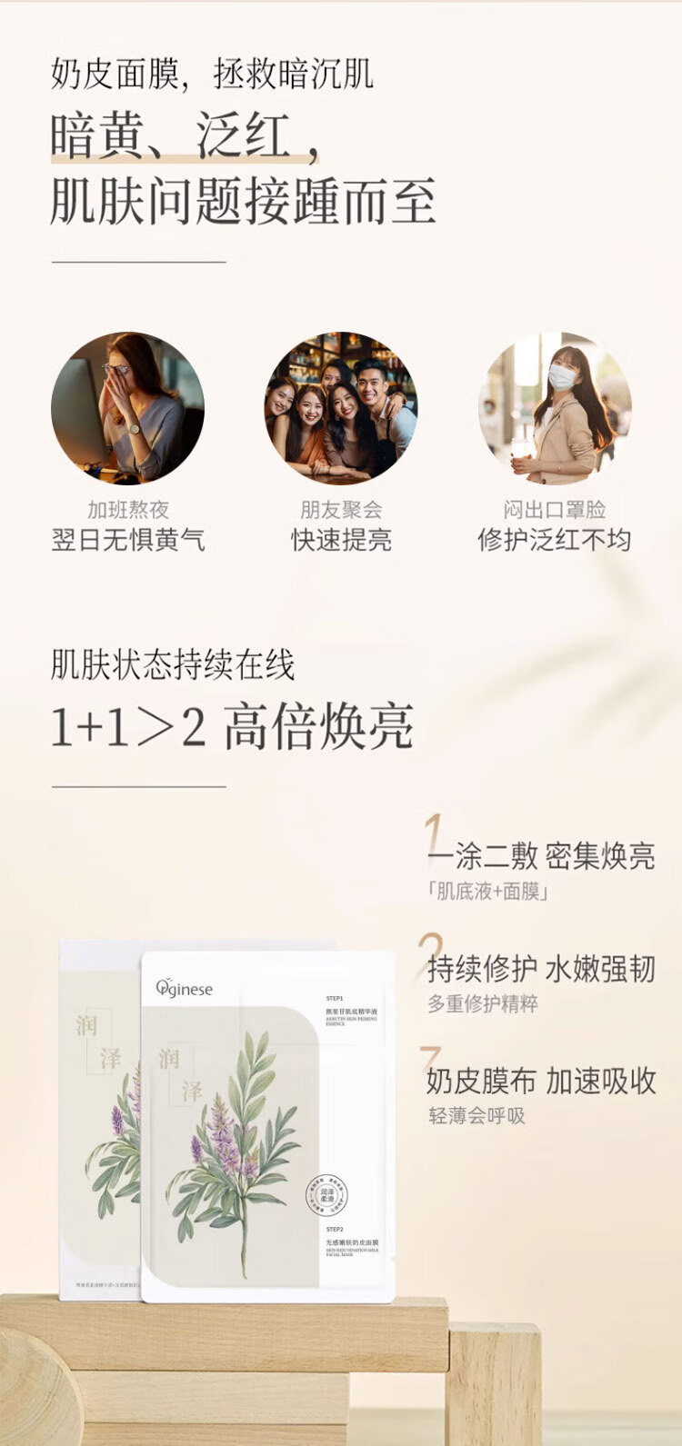 ORGINESE奶皮面膜补水保湿精华细致毛孔提亮肤色女男清洁熬夜面膜免涂抹