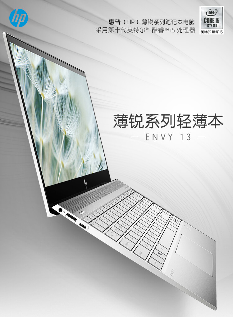 HP 惠普 薄锐 ENVY 13-aq1013TU 13.3英寸笔记本电脑（i5-10210U/8GB/1TB SSD）￥6499