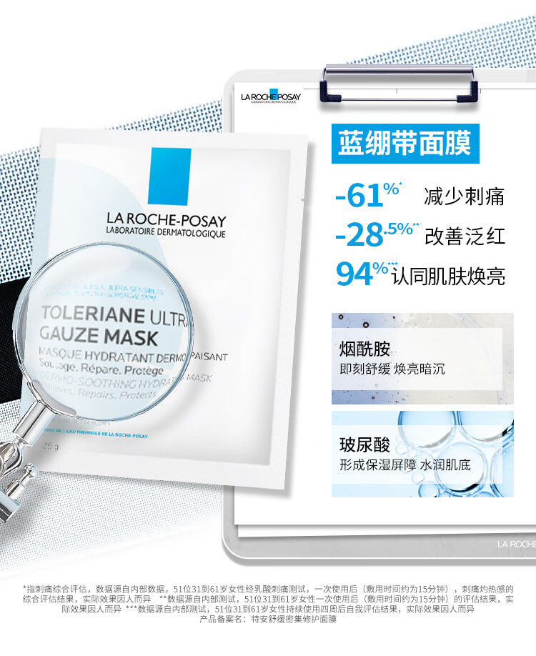 理肤泉B5补水修复面膜套装(B5+特安面膜)保湿提亮肤色烟酰胺护肤品礼物