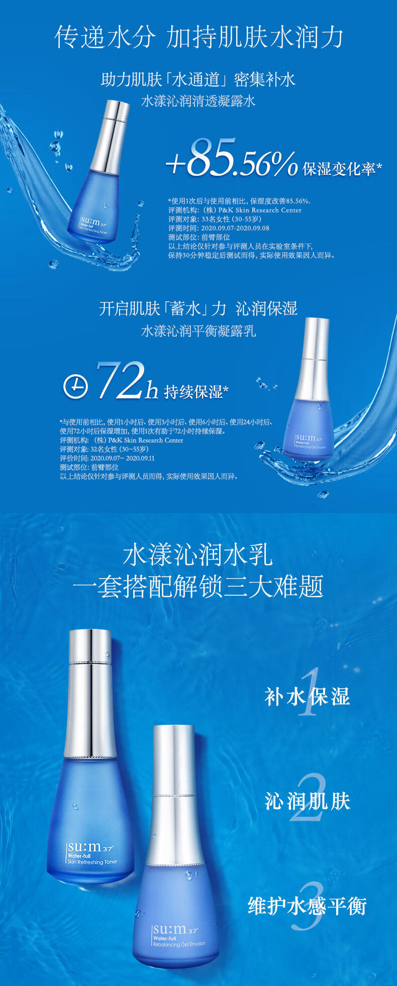 苏秘37°（Su:m37°）呼吸水漾沁润礼盒9件套405ml(限定联名版) 水乳 护肤品套装化妆品