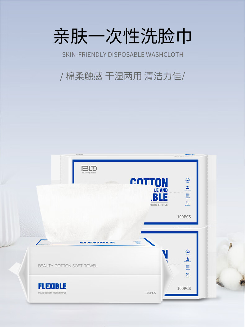 贝览得（beautyblend）一次性洗脸巾洁面巾擦脸巾棉柔巾加大加厚滚筒抽取式美容院面巾纸