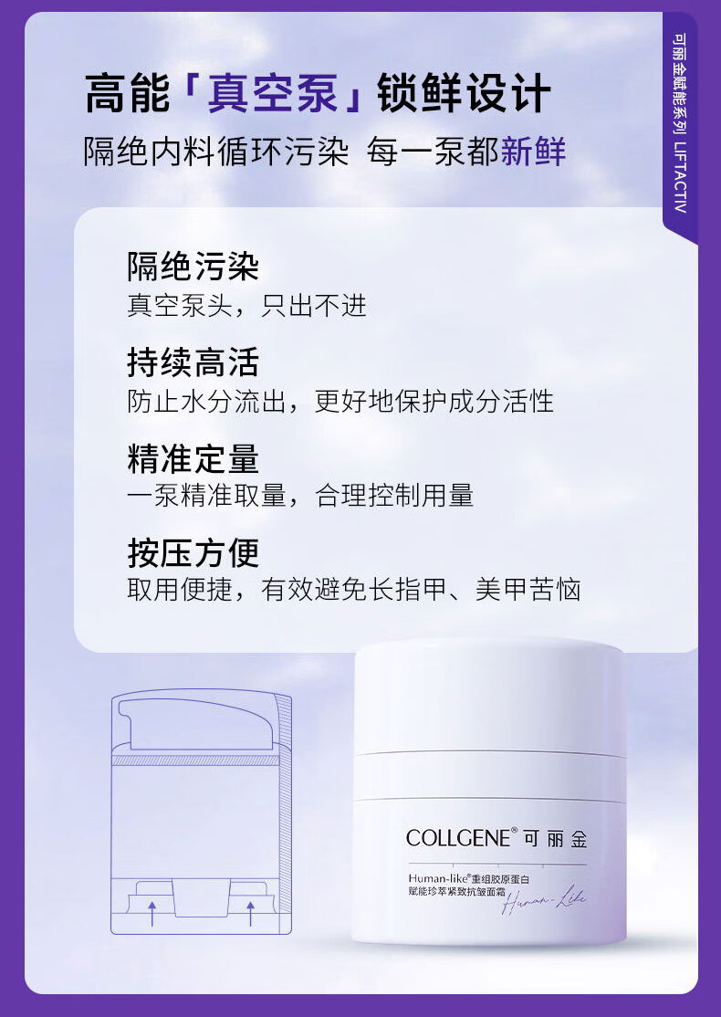 可丽金（COLLGENE）Human-like重组胶原蛋白赋能珍萃紧致抗皱保龄面霜30g/盒