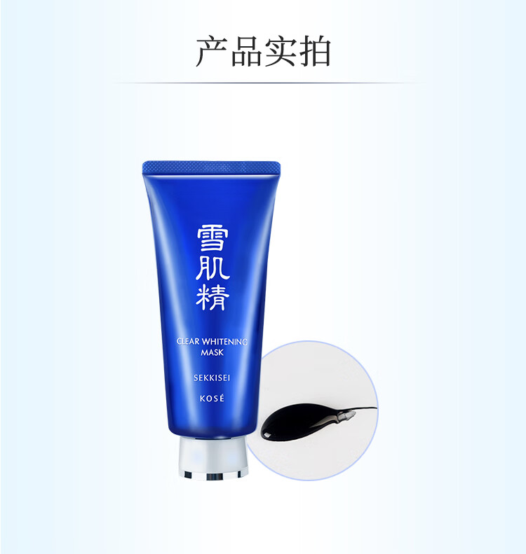 雪肌精SEKKISEI 美白黑面膜80g 撕拉面膜清洁面膜 深层清洁去黑头