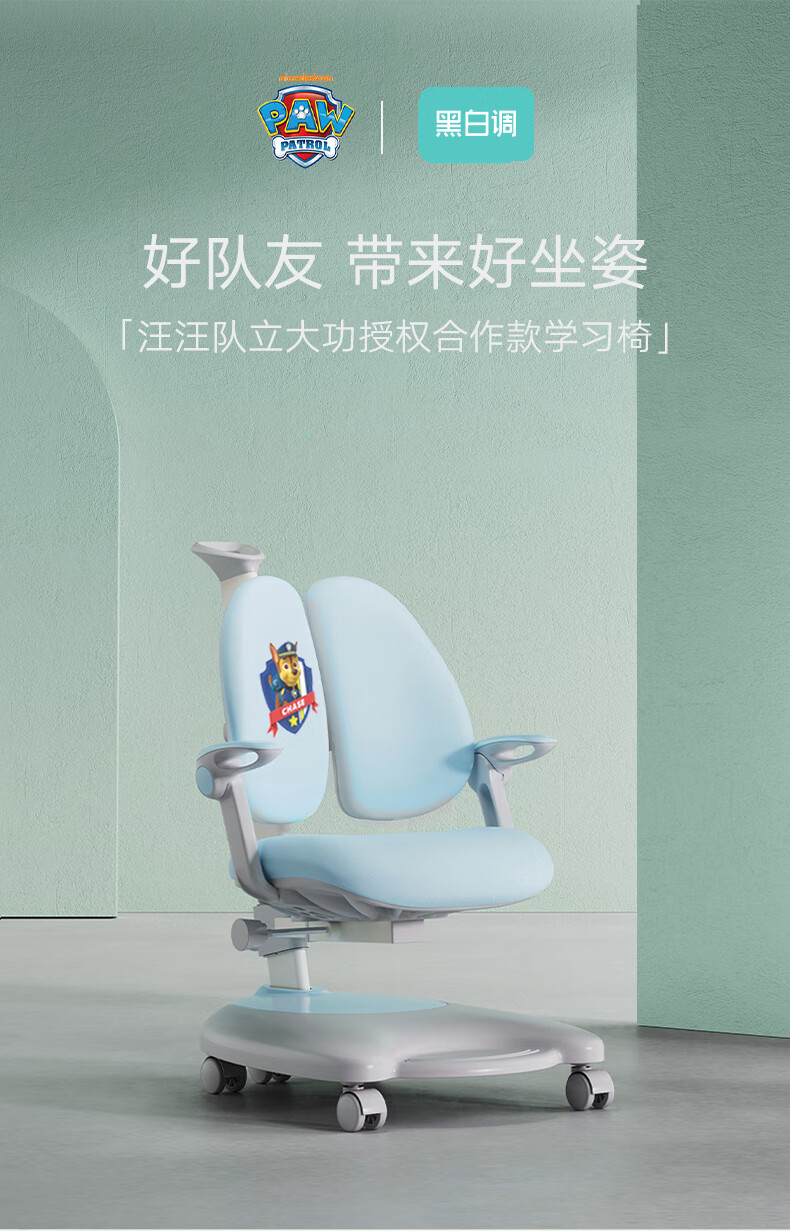 黑白调学习时光×汪汪队立大功 儿童学习椅 学生椅 座椅学生椅子 家用可调节升降靠背写字椅 粉色